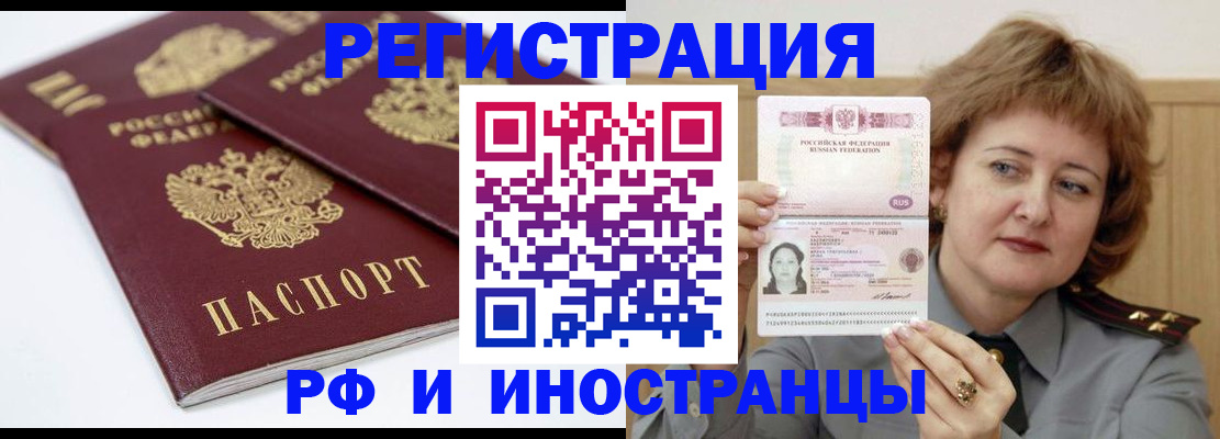 временная регистрация недорого в Оренбургской области