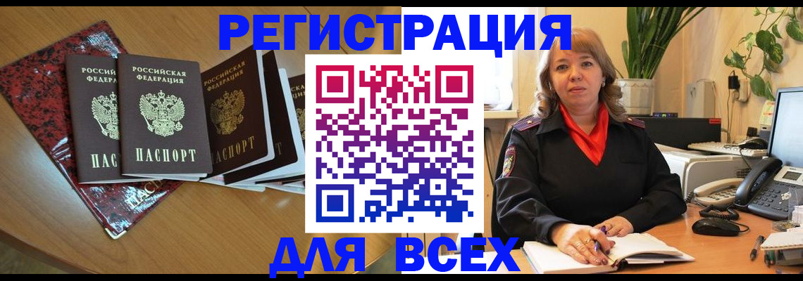 временная регистрация для всех в Оренбургской области